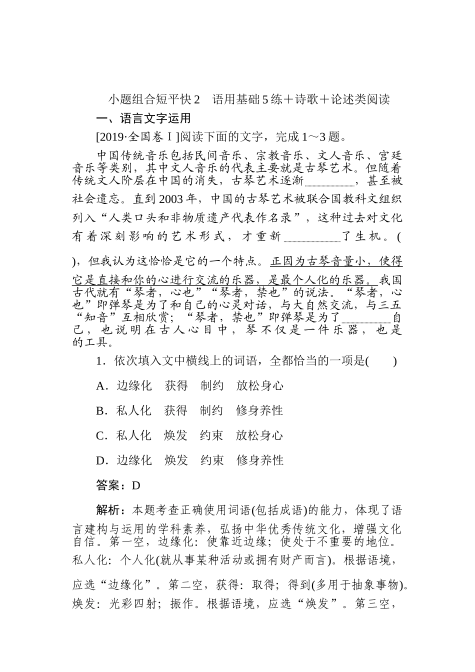 高三语文二轮专项分层特训卷-小题组合短平快2.doc_第1页