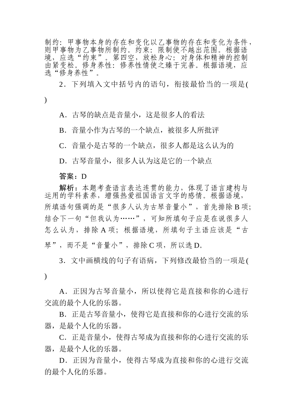 高三语文二轮专项分层特训卷-小题组合短平快2.doc_第2页