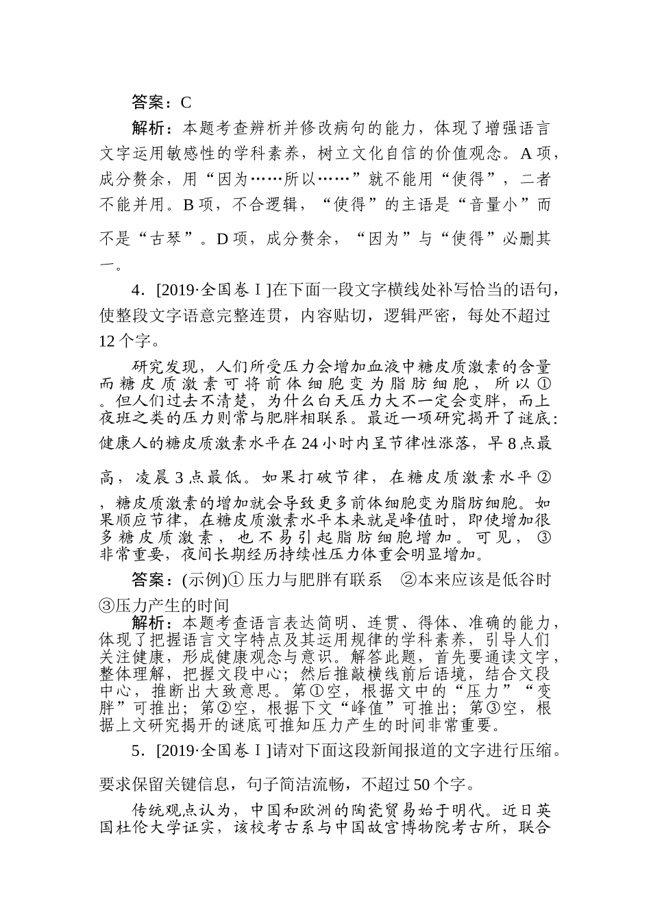 高三语文二轮专项分层特训卷-小题组合短平快2.doc_第3页