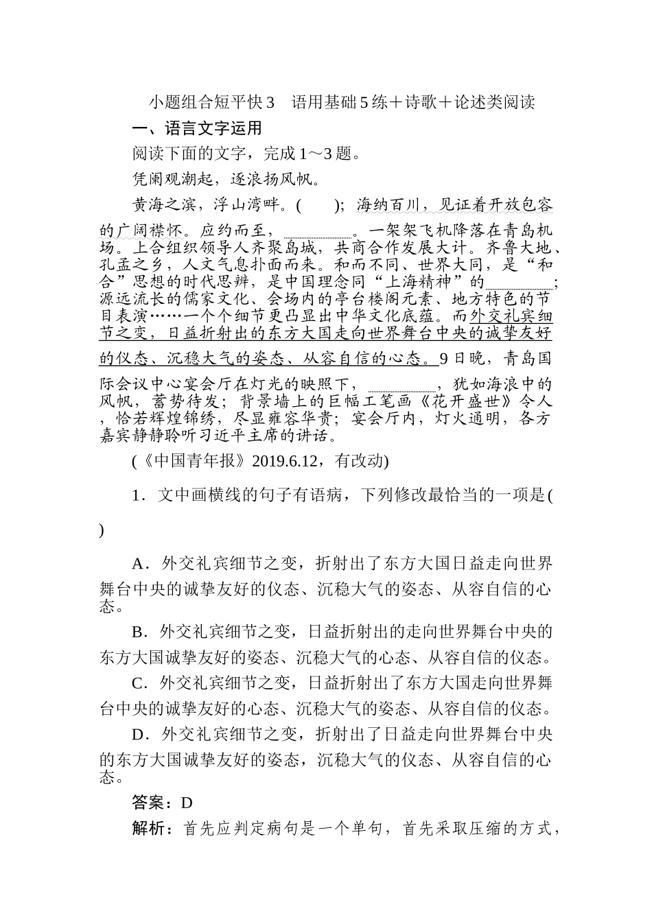 高三语文二轮专项分层特训卷-小题组合短平快3.doc_第1页