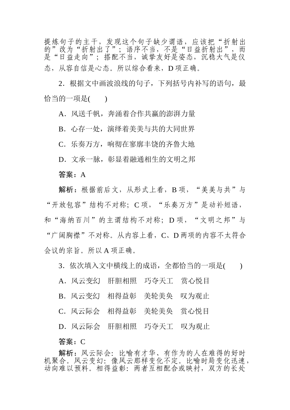 高三语文二轮专项分层特训卷-小题组合短平快3.doc_第2页