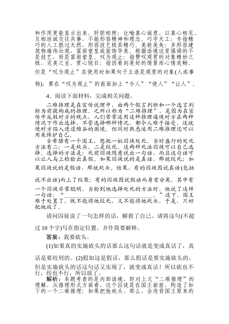 高三语文二轮专项分层特训卷-小题组合短平快3.doc_第3页