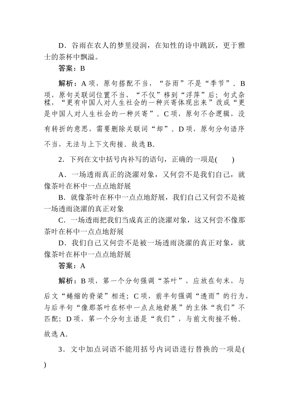 高三语文二轮专项分层特训卷-小题组合短平快4.doc_第2页