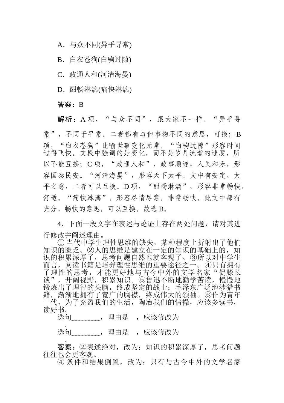 高三语文二轮专项分层特训卷-小题组合短平快4.doc_第3页
