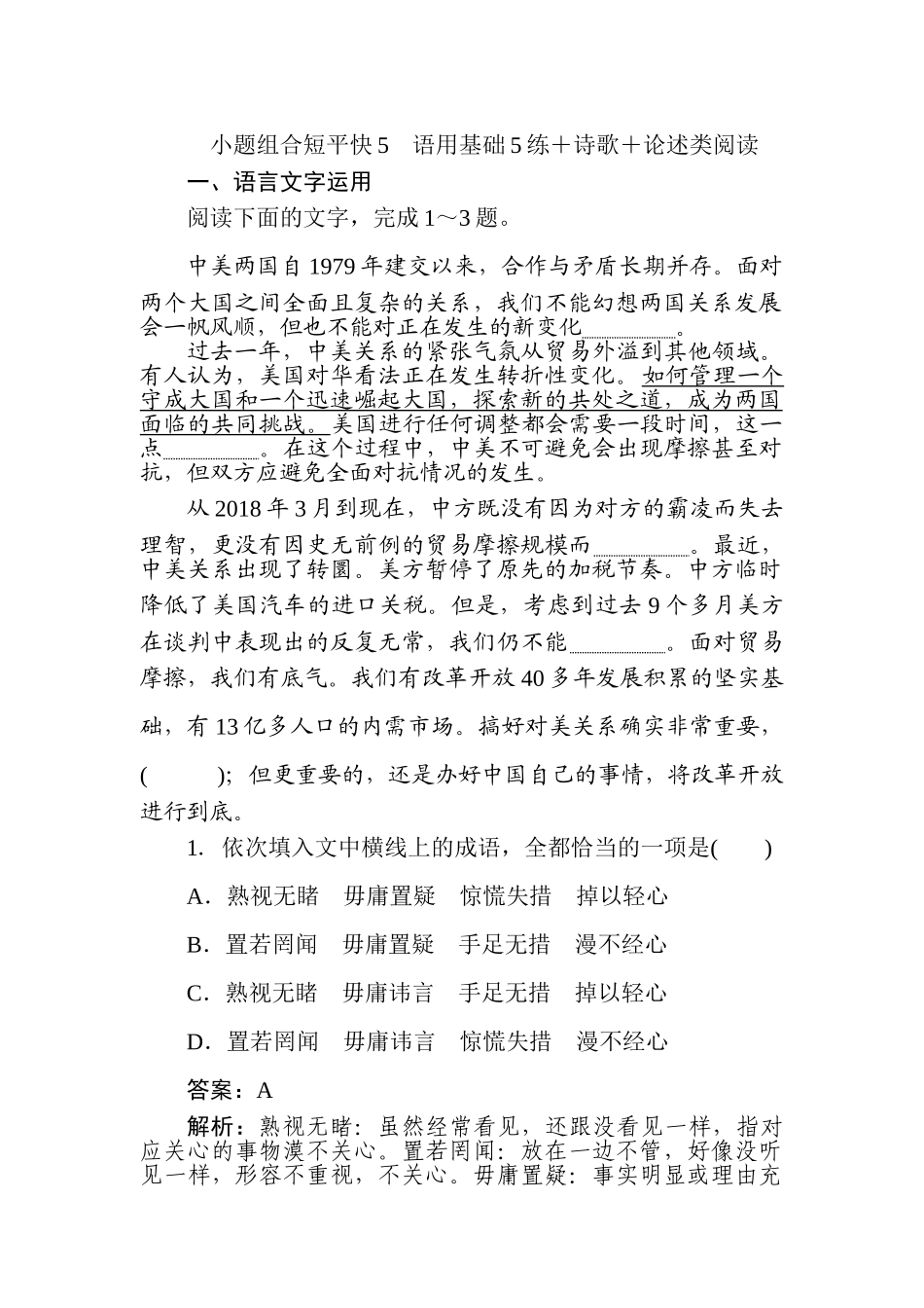 高三语文二轮专项分层特训卷-小题组合短平快5.doc_第1页