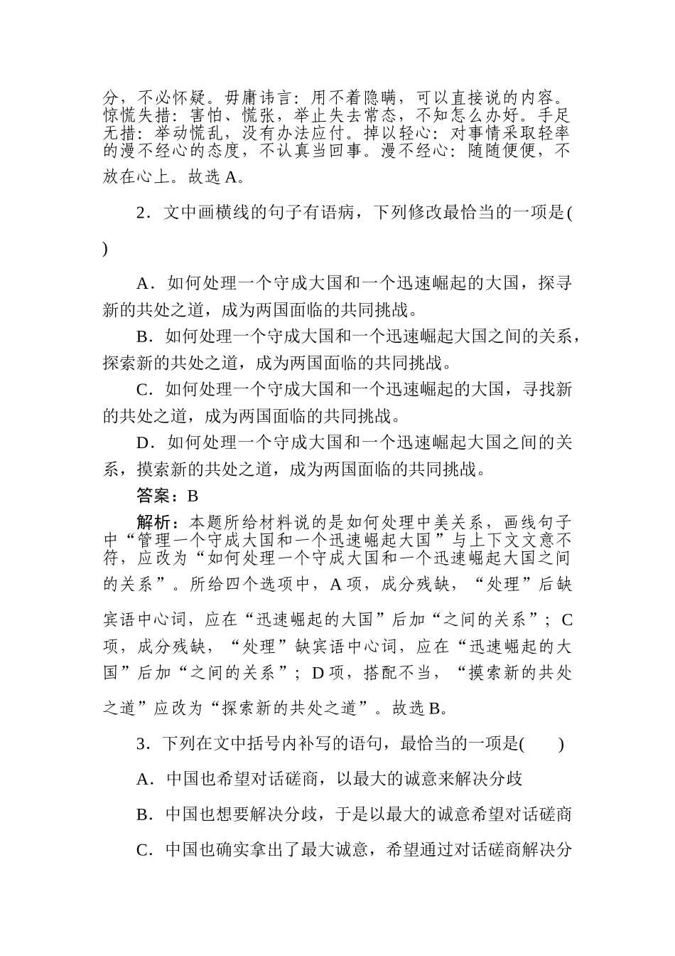 高三语文二轮专项分层特训卷-小题组合短平快5.doc_第2页