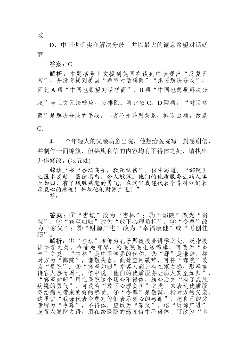 高三语文二轮专项分层特训卷-小题组合短平快5.doc_第3页
