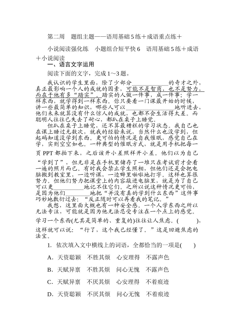 高三语文二轮专项分层特训卷-小题组合短平快6.doc_第1页
