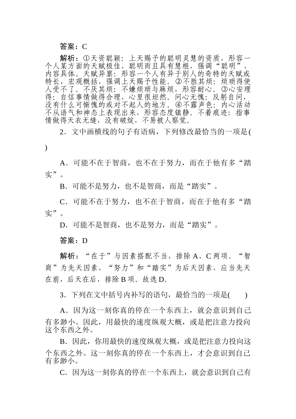 高三语文二轮专项分层特训卷-小题组合短平快6.doc_第2页