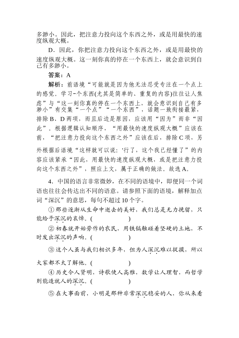 高三语文二轮专项分层特训卷-小题组合短平快6.doc_第3页
