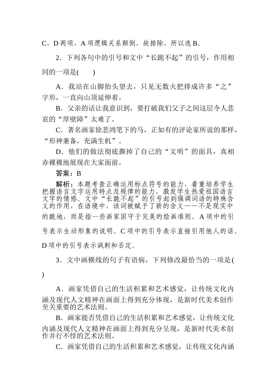 高三语文二轮专项分层特训卷-小题组合短平快7.doc_第2页