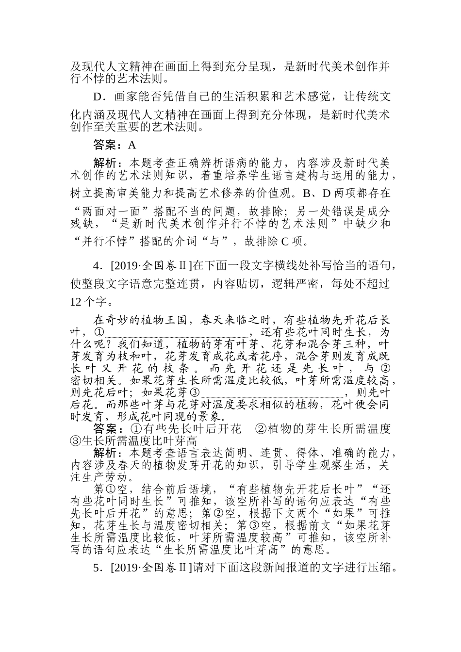 高三语文二轮专项分层特训卷-小题组合短平快7.doc_第3页