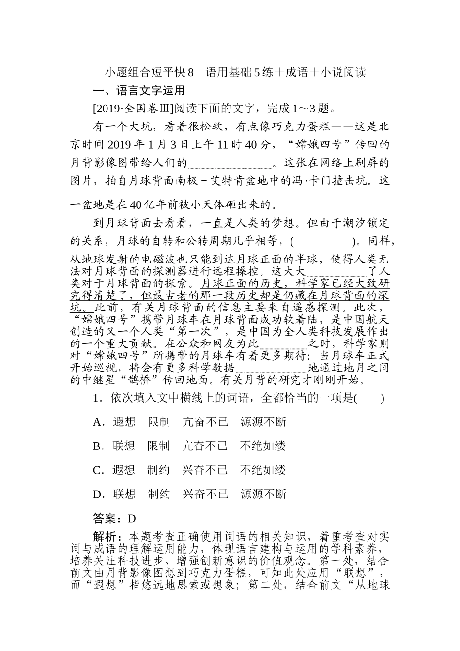 高三语文二轮专项分层特训卷-小题组合短平快8.doc_第1页