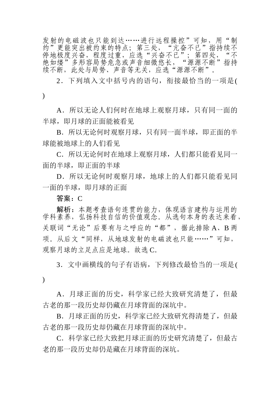 高三语文二轮专项分层特训卷-小题组合短平快8.doc_第2页
