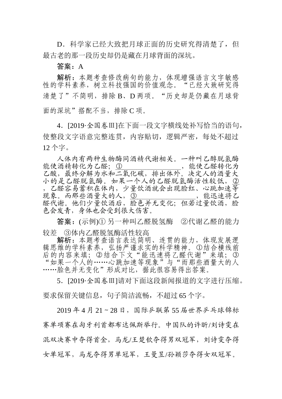 高三语文二轮专项分层特训卷-小题组合短平快8.doc_第3页