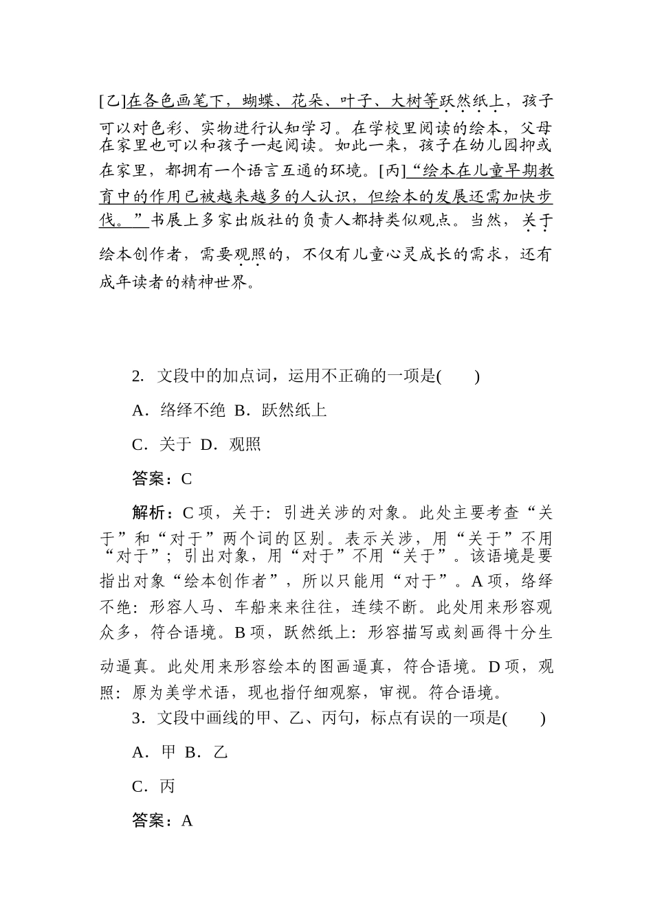 高三语文二轮专项分层特训卷-小题组合短平快9.doc_第2页