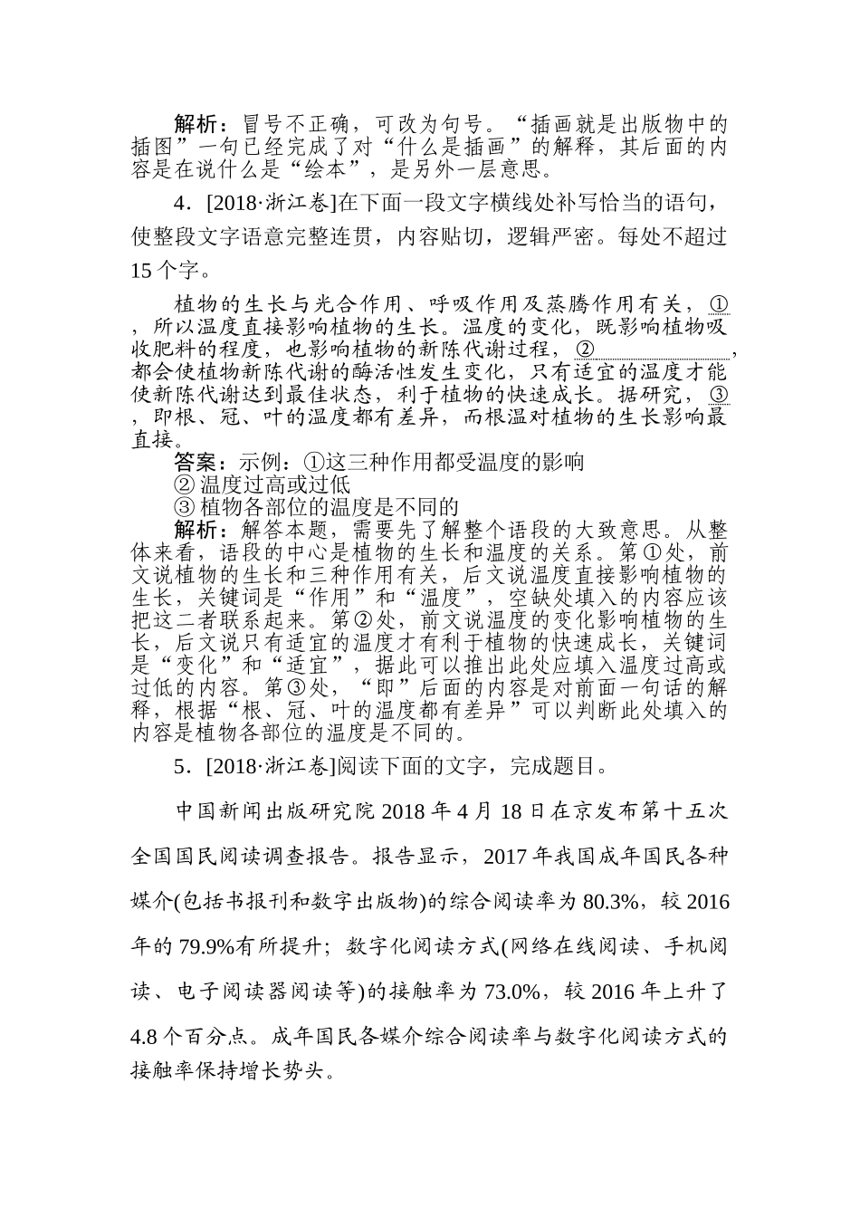 高三语文二轮专项分层特训卷-小题组合短平快9.doc_第3页