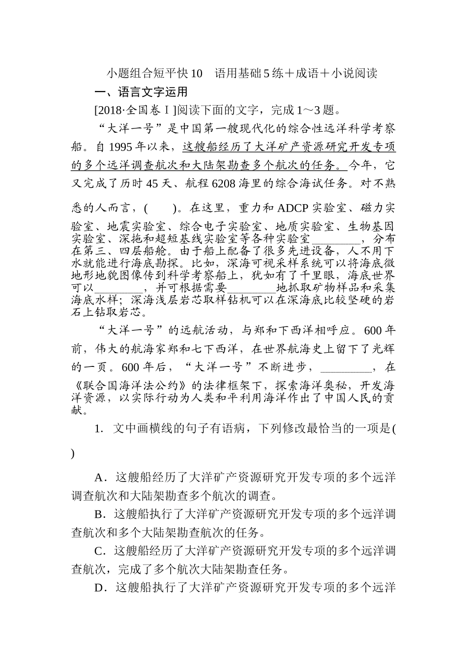高三语文二轮专项分层特训卷-小题组合短平快10.doc_第1页