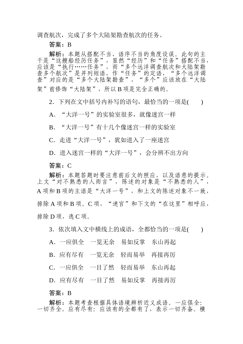 高三语文二轮专项分层特训卷-小题组合短平快10.doc_第2页