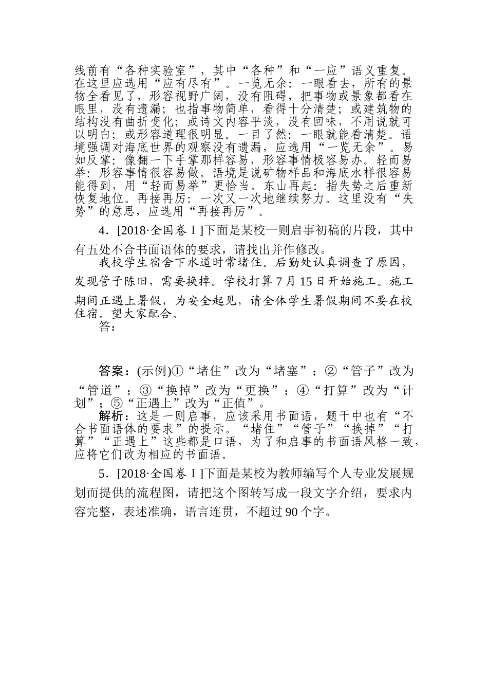 高三语文二轮专项分层特训卷-小题组合短平快10.doc_第3页