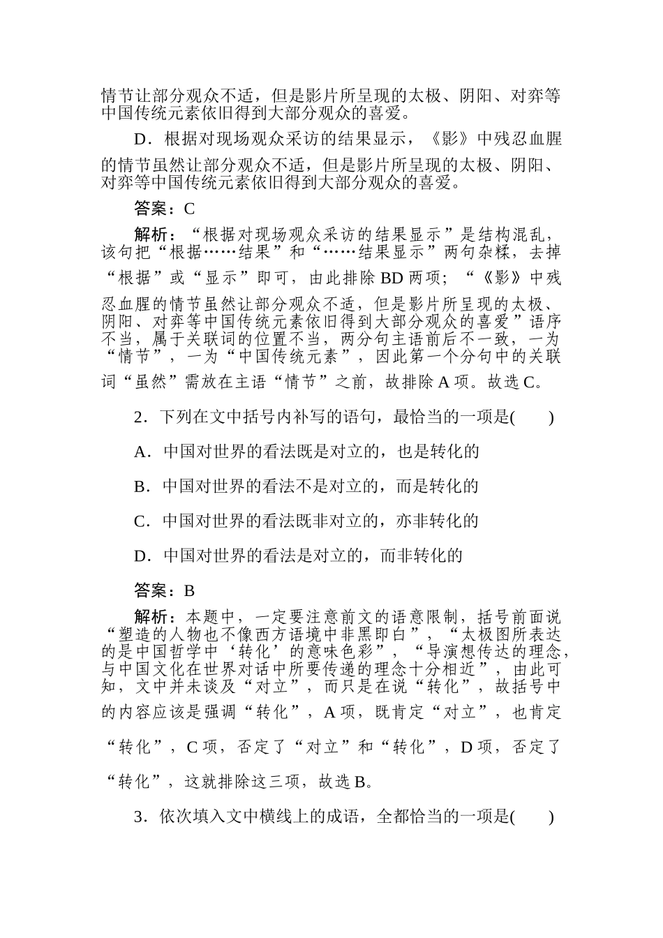 高三语文二轮专项分层特训卷-小题组合短平快11.doc_第2页