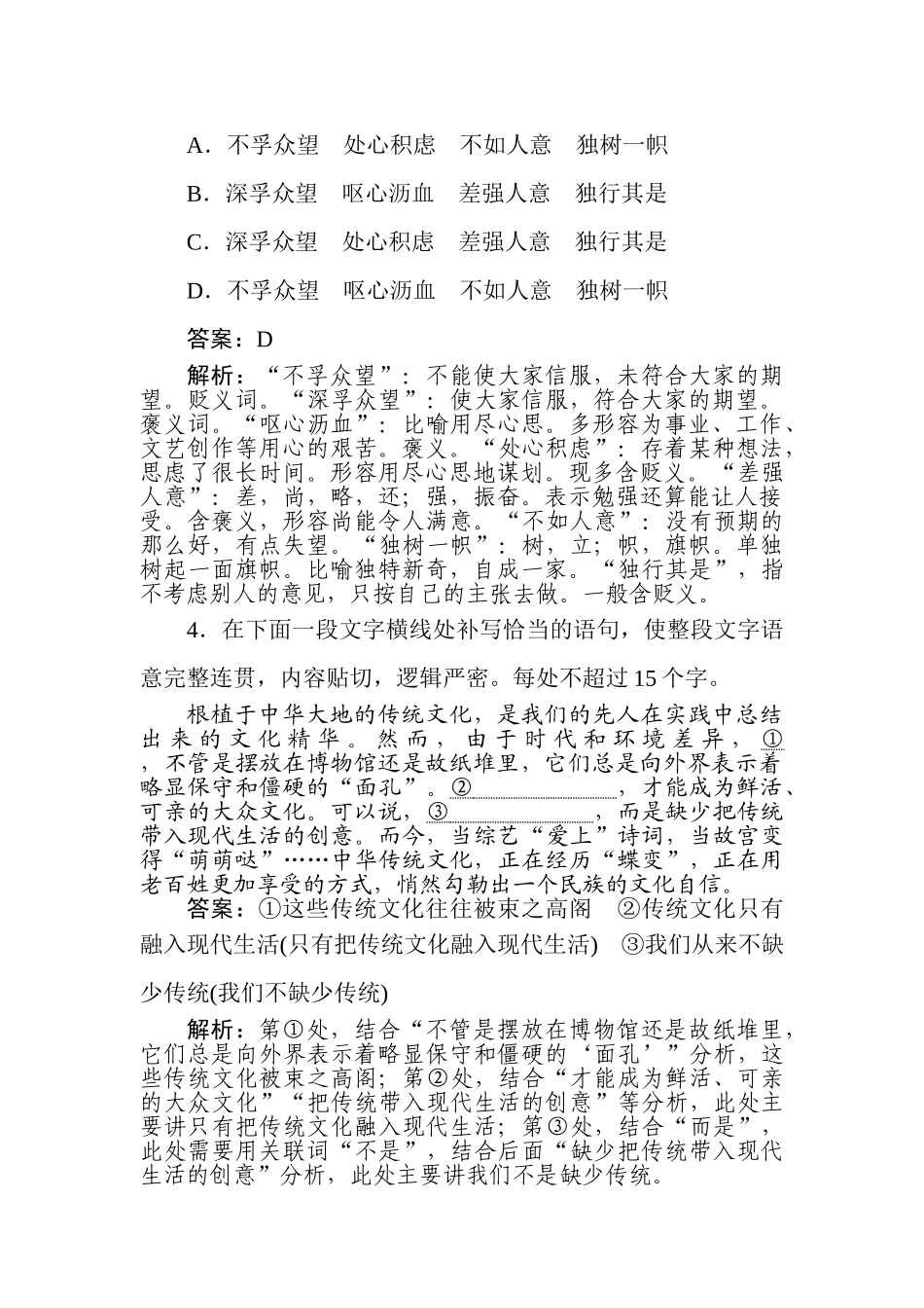 高三语文二轮专项分层特训卷-小题组合短平快11.doc_第3页
