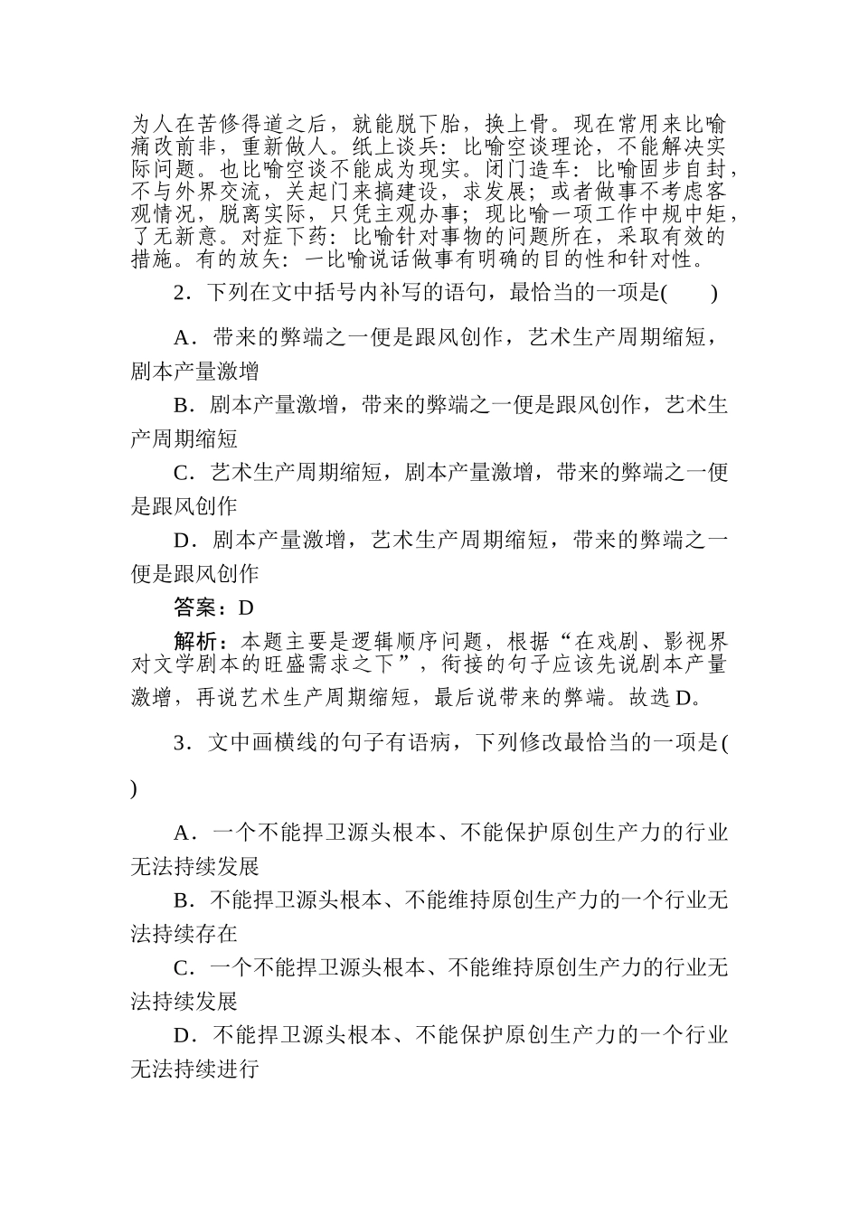 高三语文二轮专项分层特训卷-小题组合短平快12.doc_第2页
