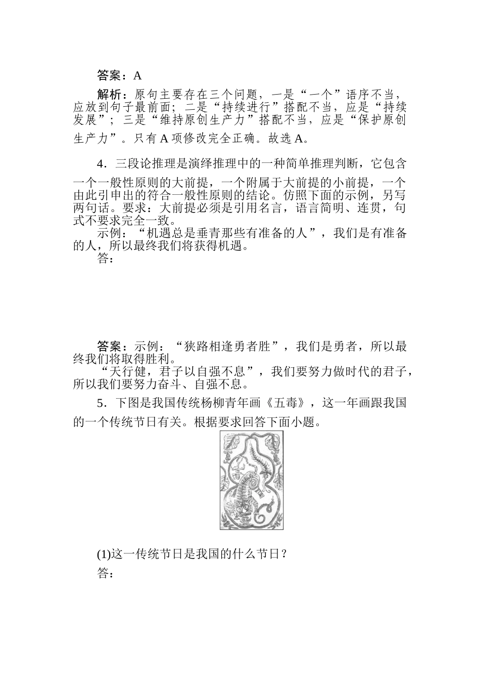 高三语文二轮专项分层特训卷-小题组合短平快12.doc_第3页