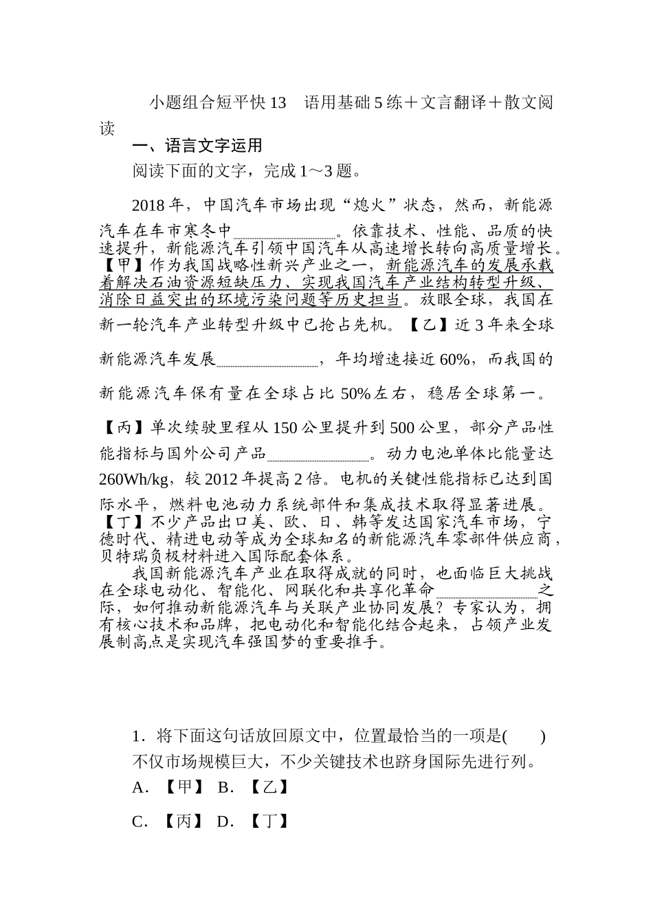 高三语文二轮专项分层特训卷-小题组合短平快13.doc_第1页