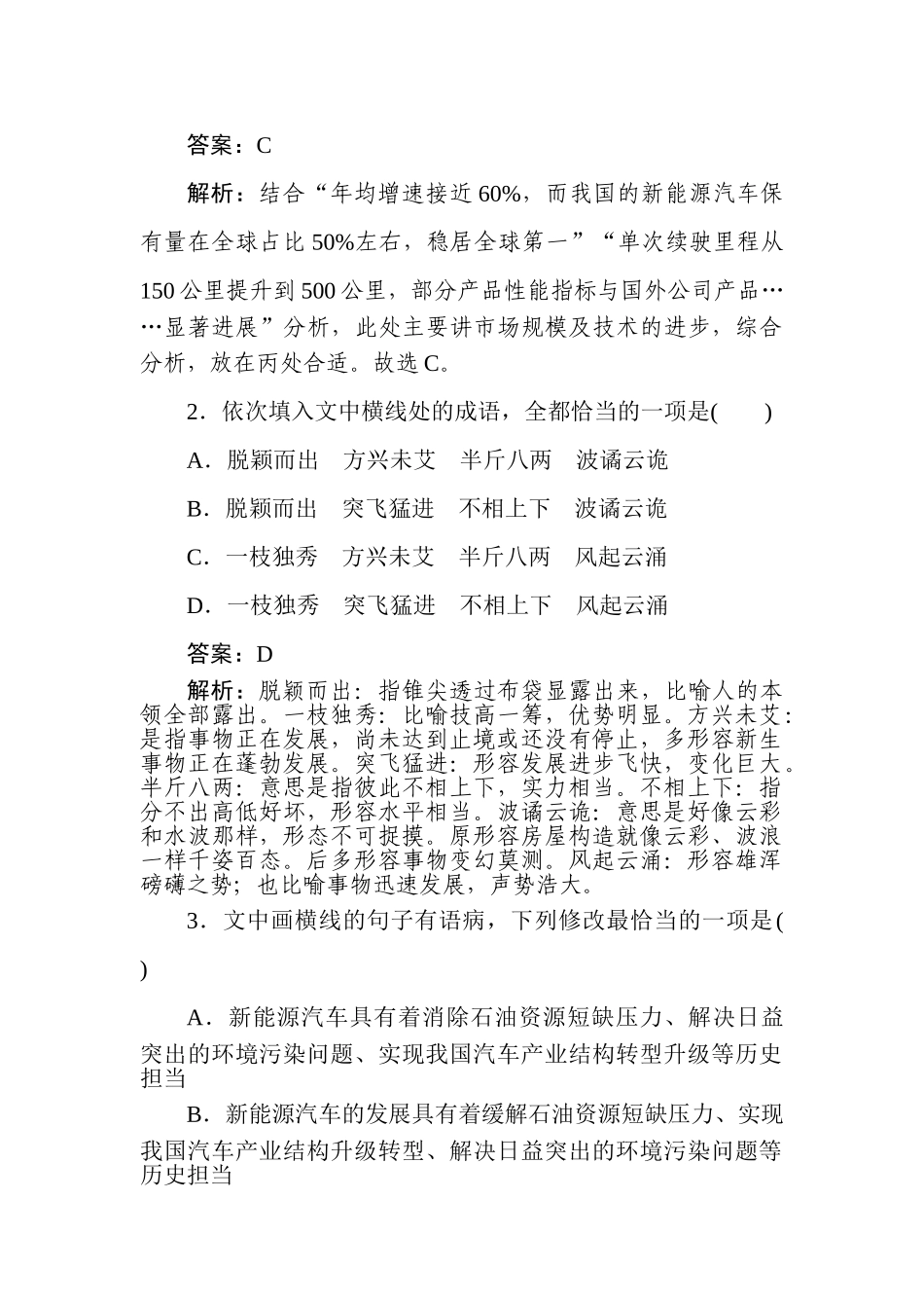 高三语文二轮专项分层特训卷-小题组合短平快13.doc_第2页