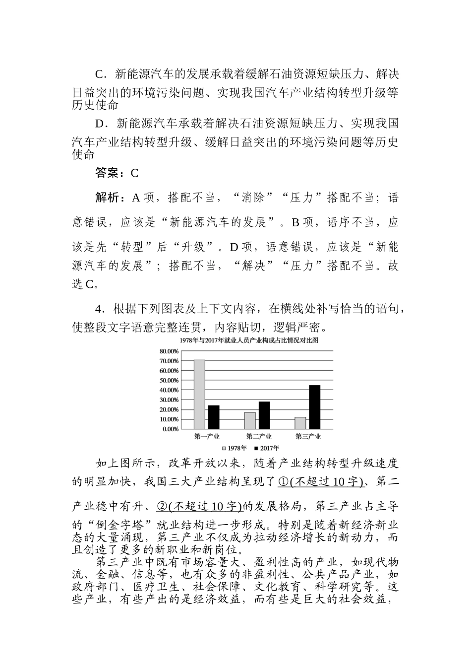 高三语文二轮专项分层特训卷-小题组合短平快13.doc_第3页