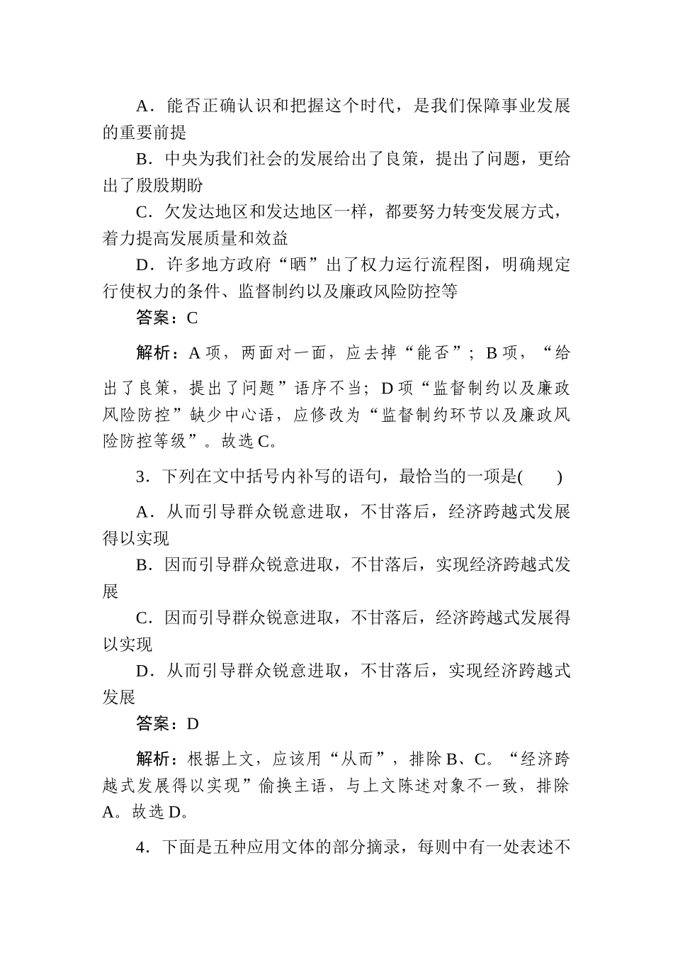高三语文二轮专项分层特训卷-小题组合短平快14.doc_第2页