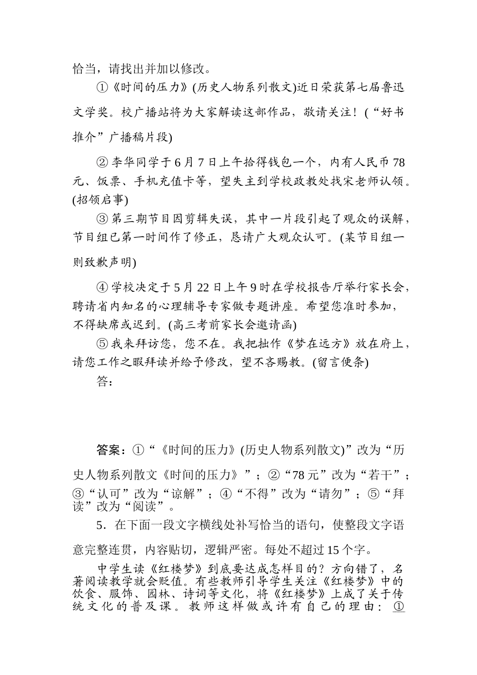高三语文二轮专项分层特训卷-小题组合短平快14.doc_第3页