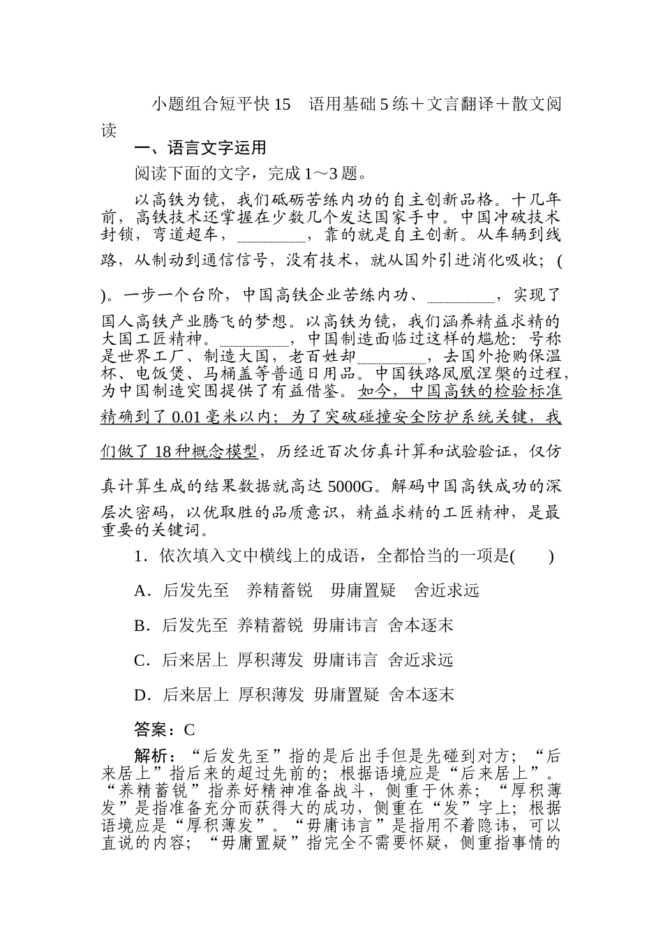 高三语文二轮专项分层特训卷-小题组合短平快15.doc_第1页