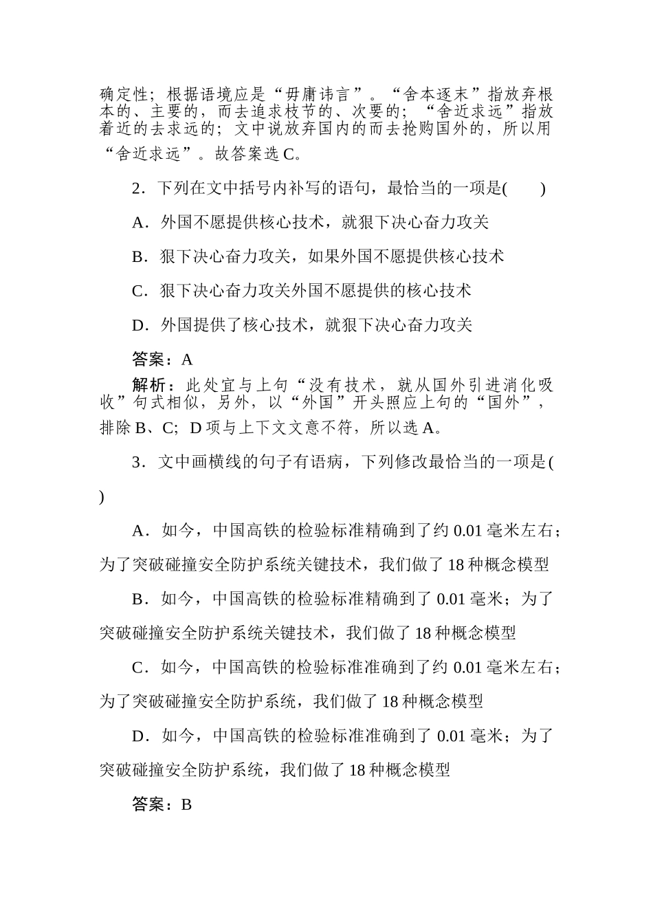 高三语文二轮专项分层特训卷-小题组合短平快15.doc_第2页