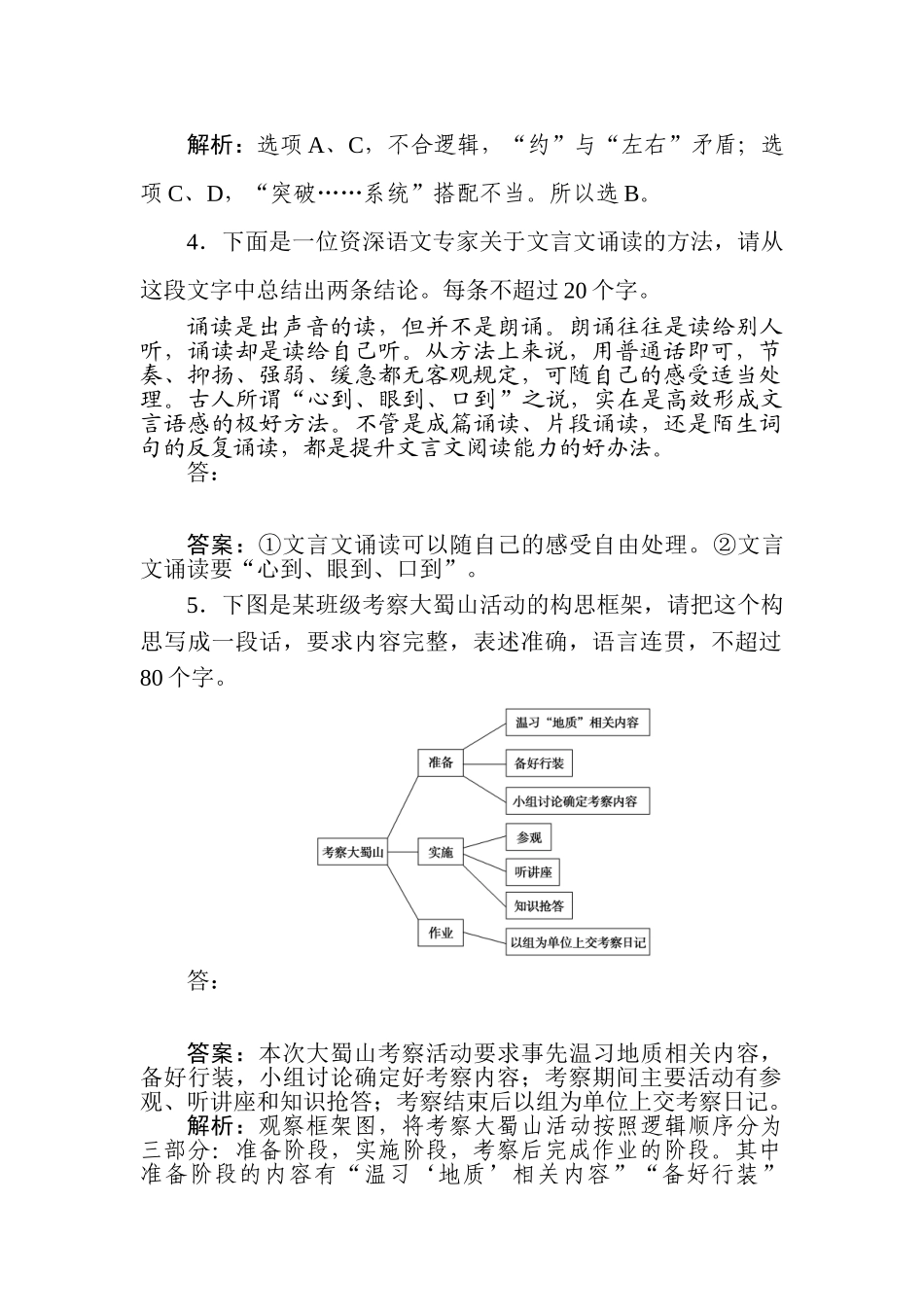 高三语文二轮专项分层特训卷-小题组合短平快15.doc_第3页