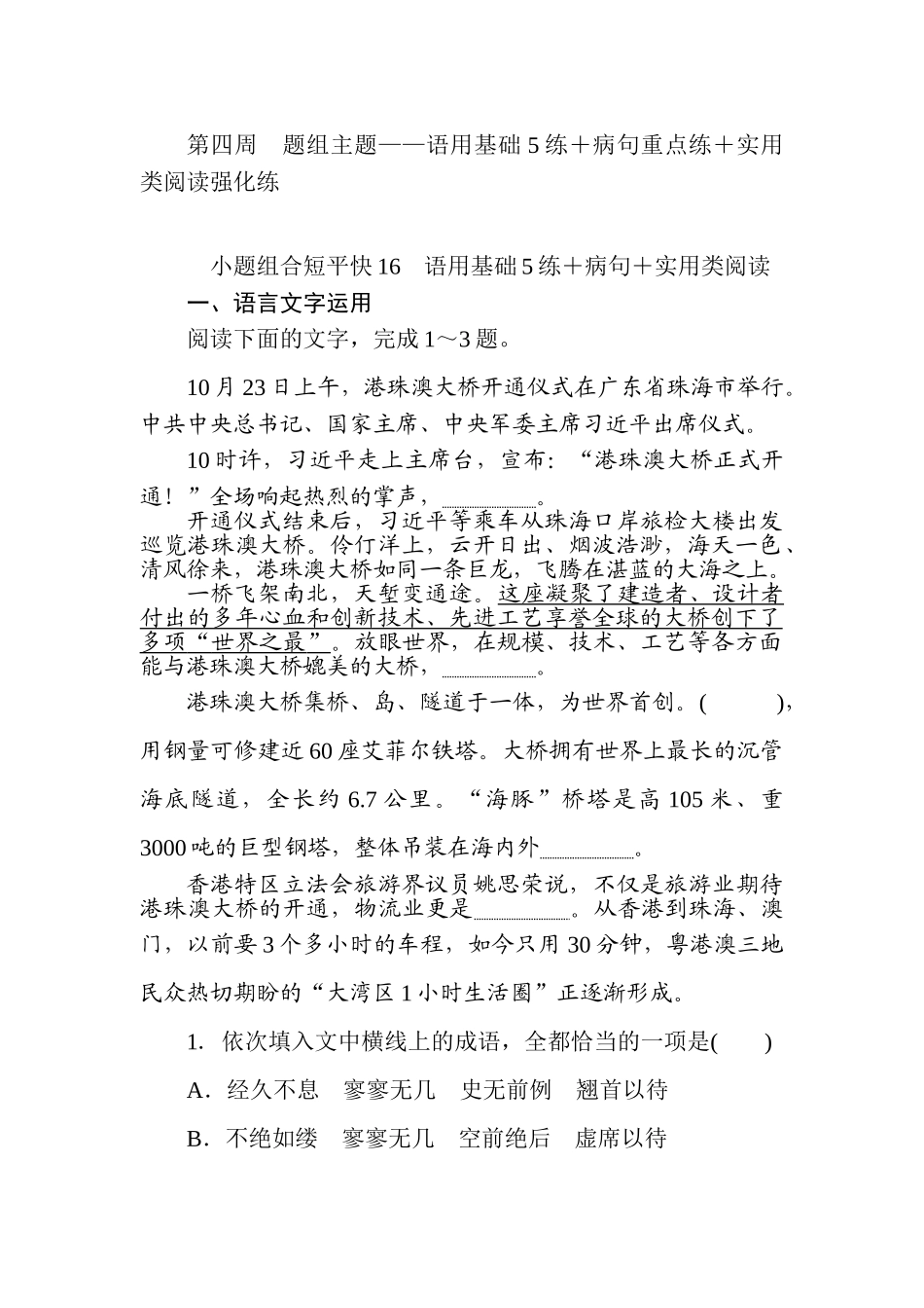 高三语文二轮专项分层特训卷-小题组合短平快16.doc_第1页