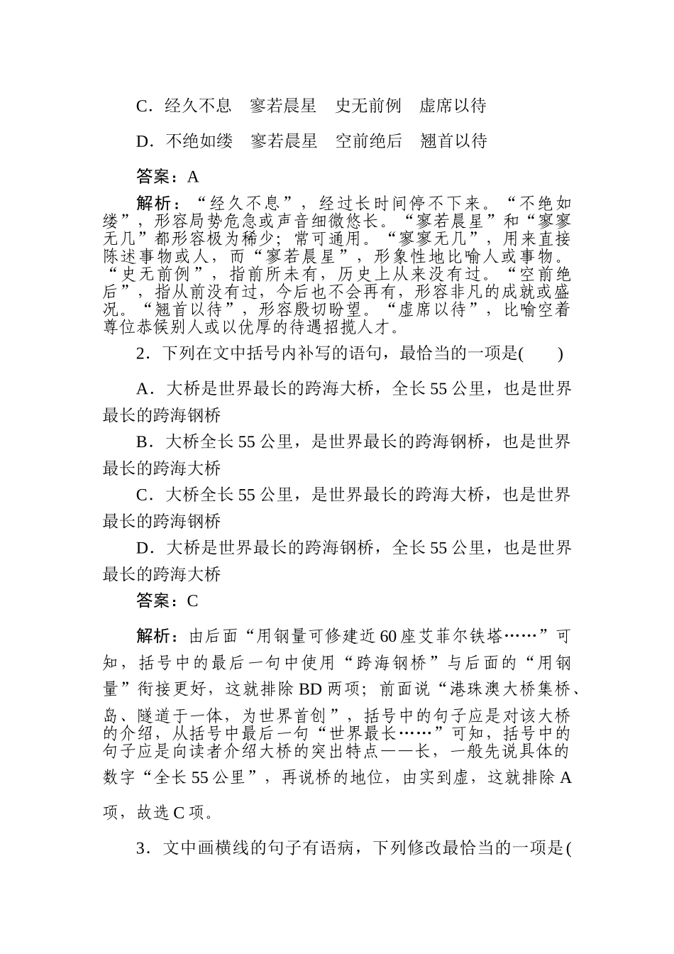 高三语文二轮专项分层特训卷-小题组合短平快16.doc_第2页