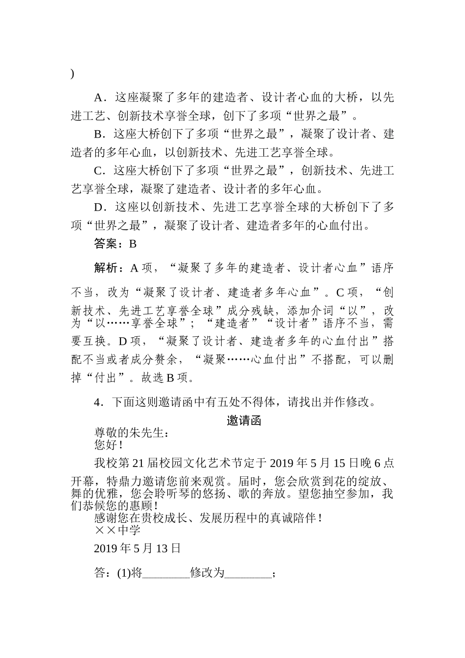 高三语文二轮专项分层特训卷-小题组合短平快16.doc_第3页