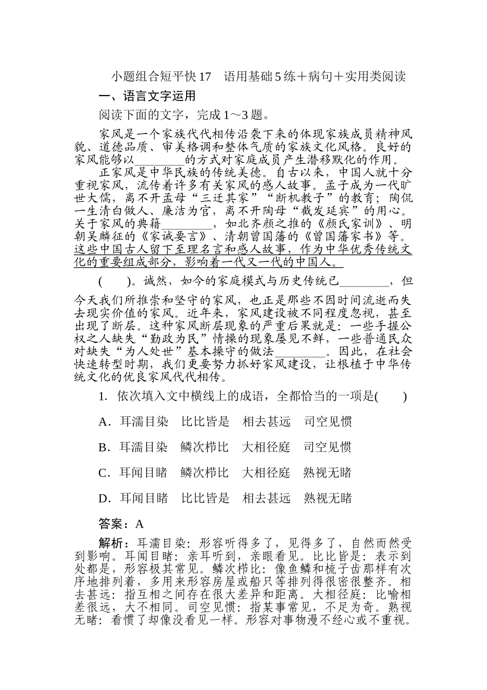 高三语文二轮专项分层特训卷-小题组合短平快17.doc_第1页