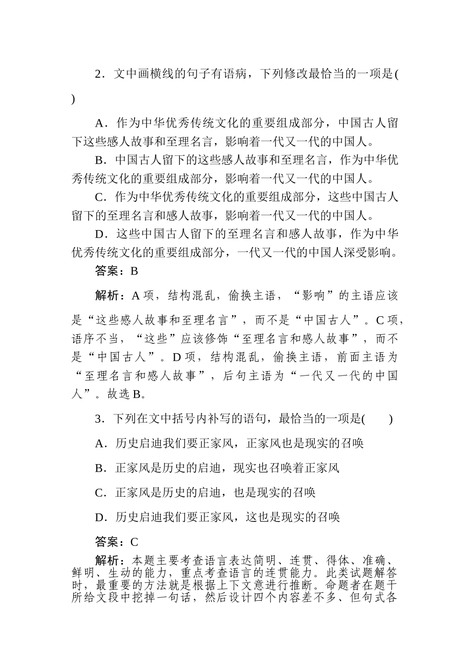 高三语文二轮专项分层特训卷-小题组合短平快17.doc_第2页