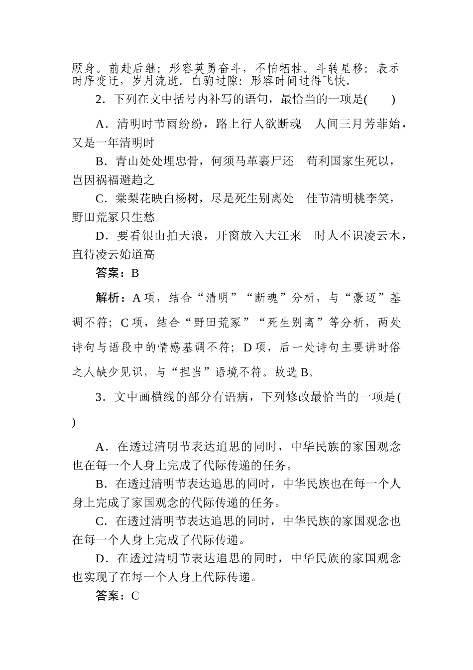 高三语文二轮专项分层特训卷-小题组合短平快18.doc_第2页