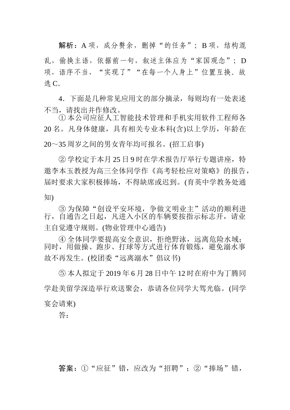 高三语文二轮专项分层特训卷-小题组合短平快18.doc_第3页