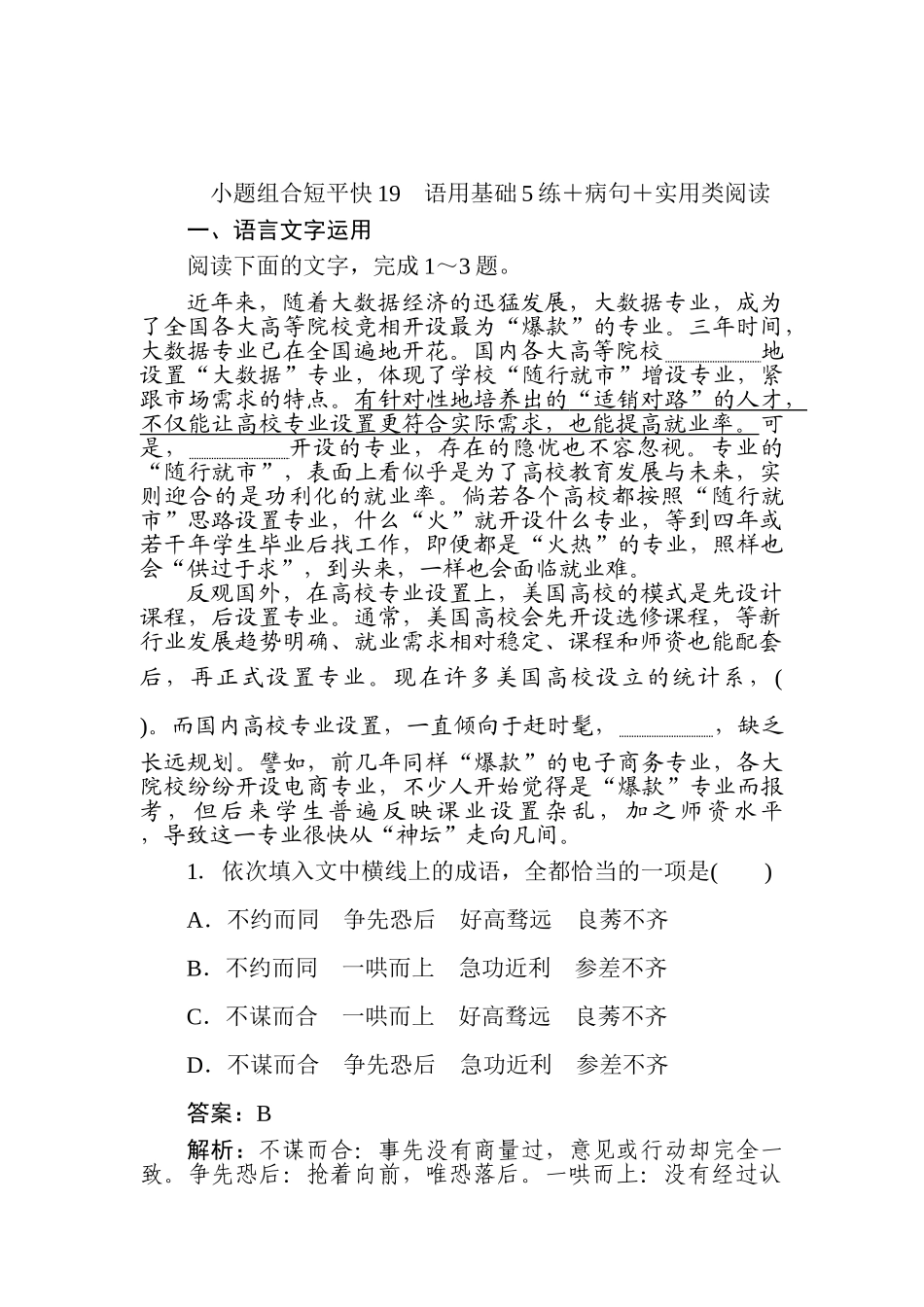 高三语文二轮专项分层特训卷-小题组合短平快19.doc_第1页