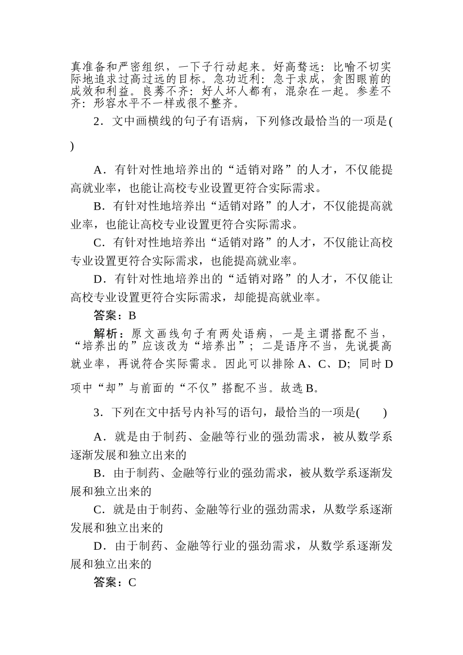 高三语文二轮专项分层特训卷-小题组合短平快19.doc_第2页