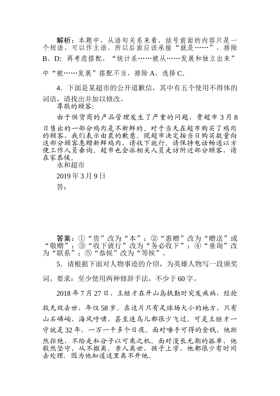 高三语文二轮专项分层特训卷-小题组合短平快19.doc_第3页