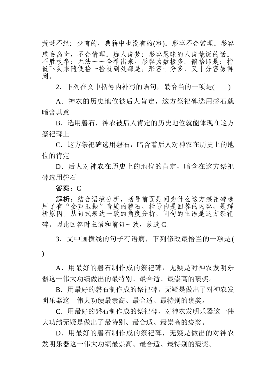 高三语文二轮专项分层特训卷-小题组合短平快20.doc_第2页