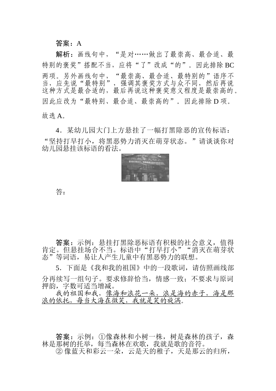高三语文二轮专项分层特训卷-小题组合短平快20.doc_第3页
