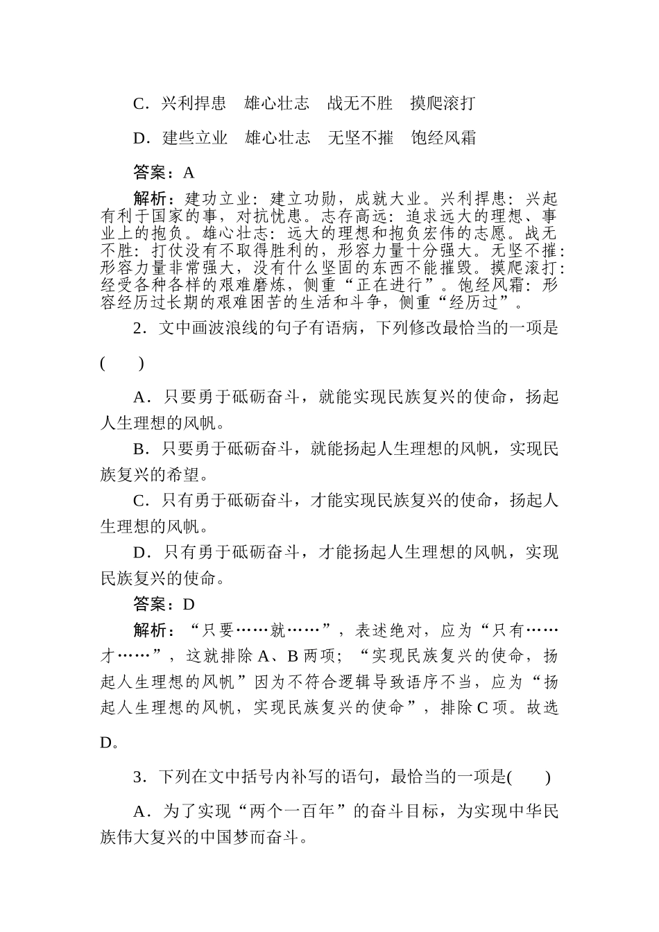 高三语文二轮专项分层特训卷-小题组合短平快21.doc_第2页