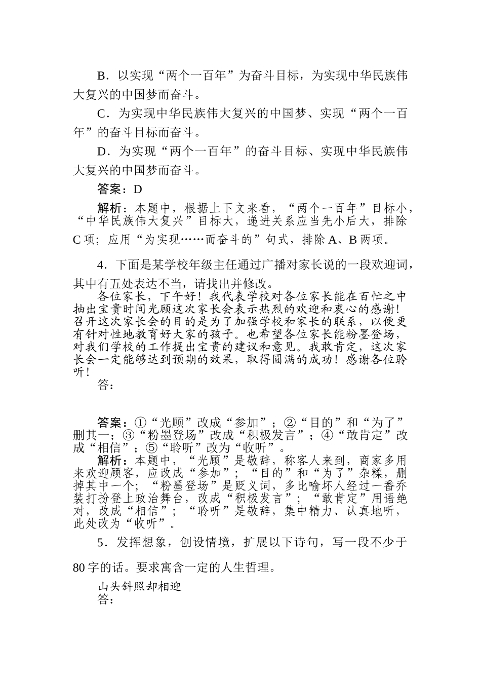 高三语文二轮专项分层特训卷-小题组合短平快21.doc_第3页